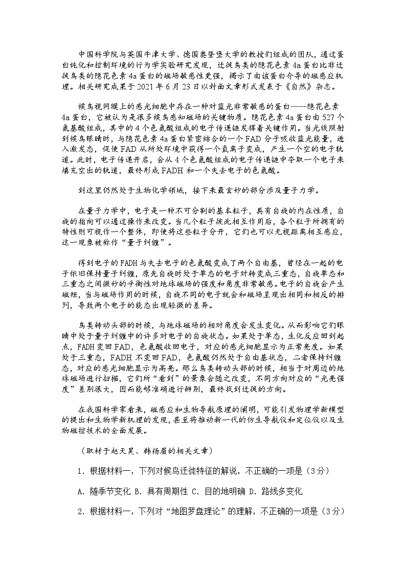 2024年北京市高三（上）开学考语文试卷02