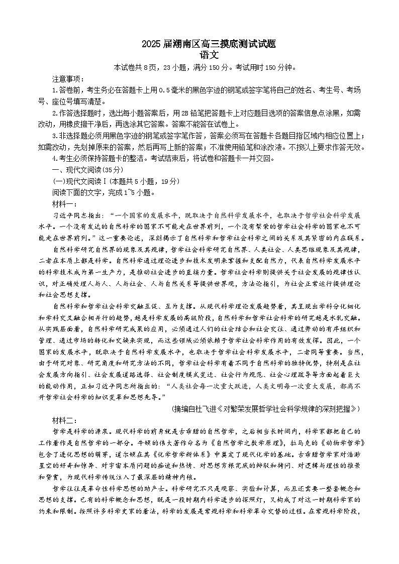 广东省汕头市潮南区2024-2025学年高三上学期摸底考试语文试题答案第1页