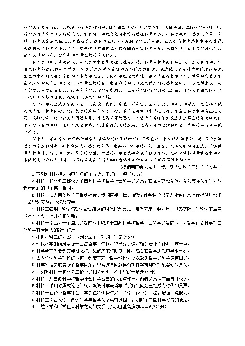 广东省汕头市潮南区2024-2025学年高三上学期摸底考试语文试题答案第2页
