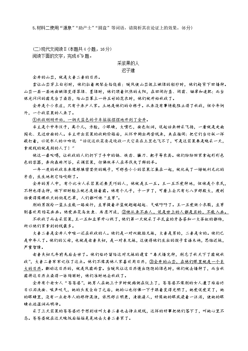 广东省汕头市潮南区2024-2025学年高三上学期摸底考试语文试题答案第3页