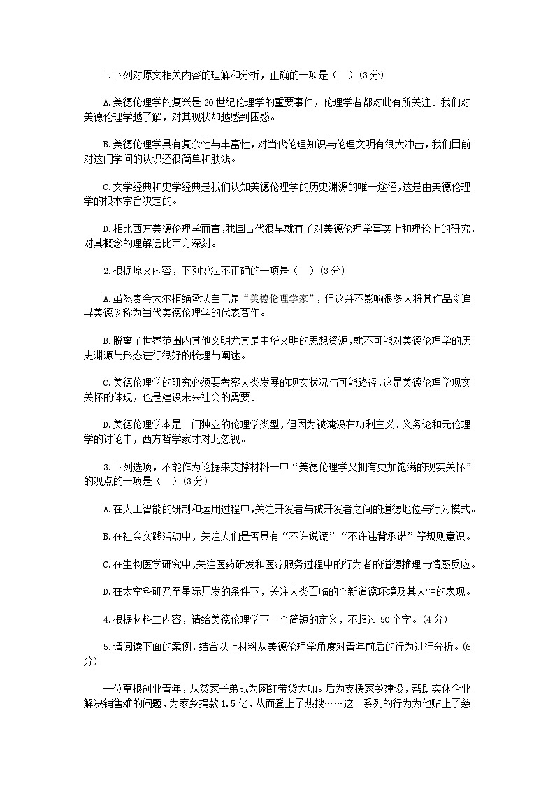 江苏省2024-2025学年高三年级期初联考语文试卷第3页