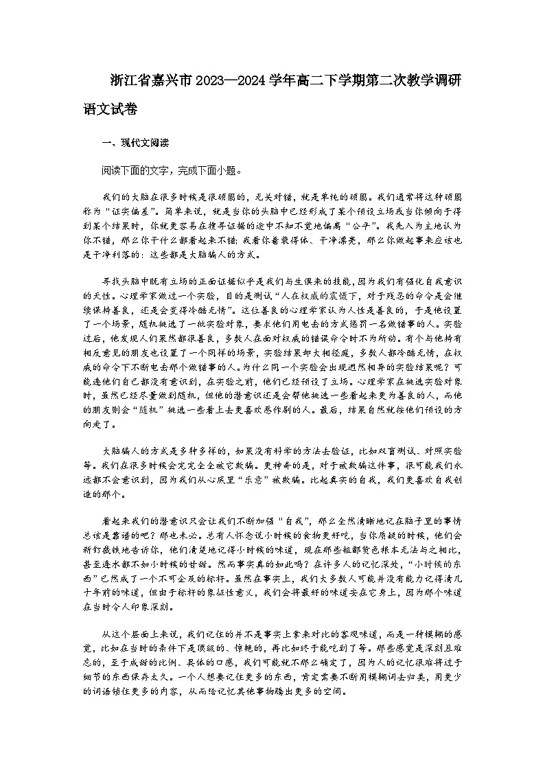 浙江省嘉兴市2023—2024学年高二下学期第二次教学调研语文试卷第1页