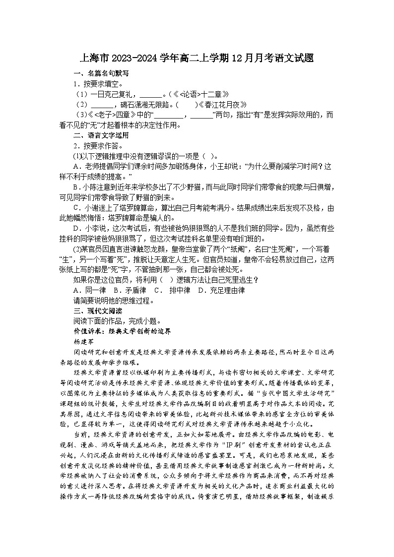 上海市2023-2024学年高二上学期12月月考语文试题01