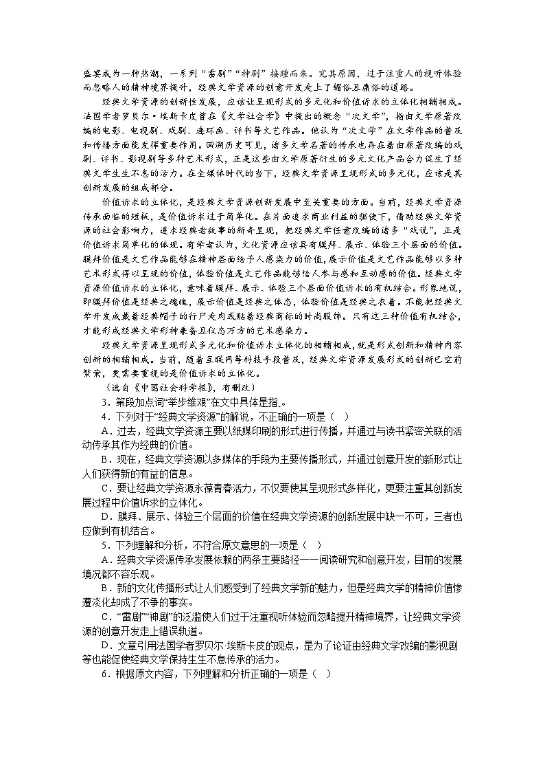 上海市2023-2024学年高二上学期12月月考语文试题02