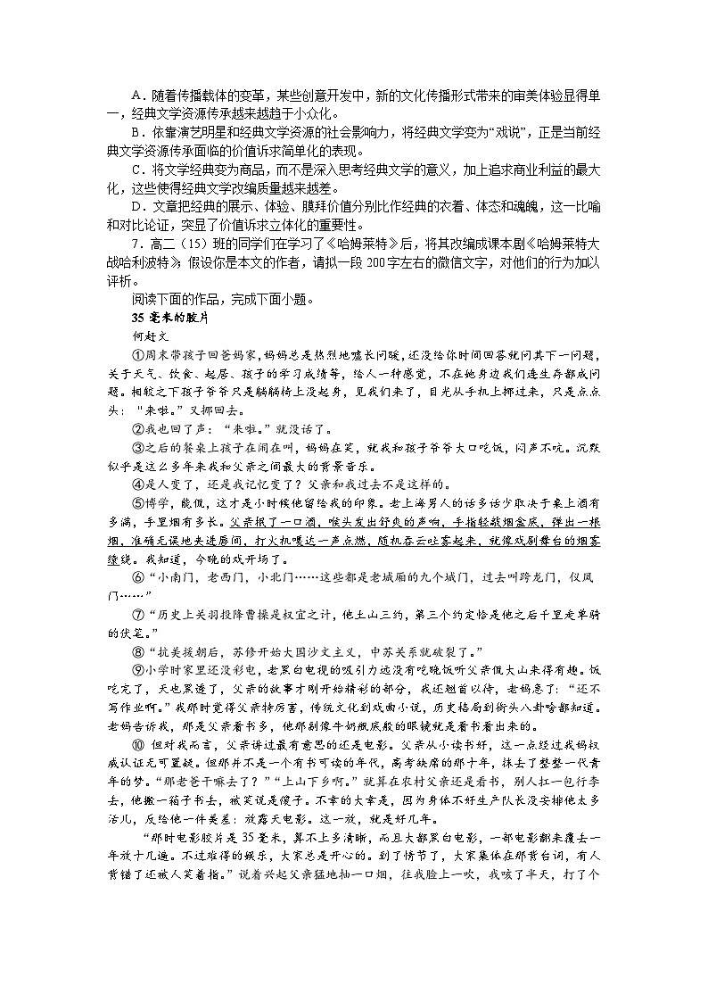 上海市2023-2024学年高二上学期12月月考语文试题03