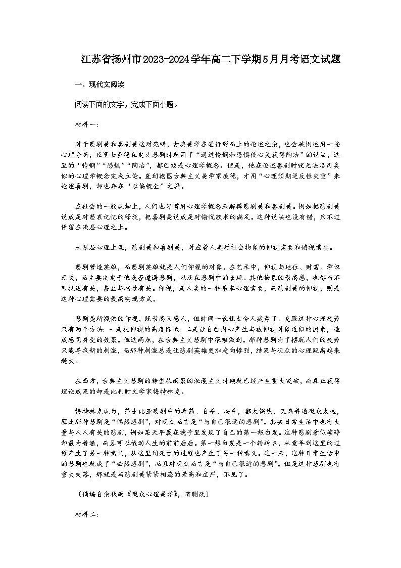 江苏省扬州市2023-2024学年高二下学期5月月考语文试题01