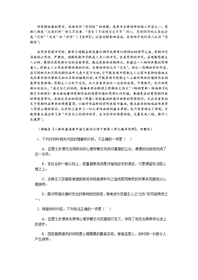 江苏省扬州市2023-2024学年高二下学期5月月考语文试题02