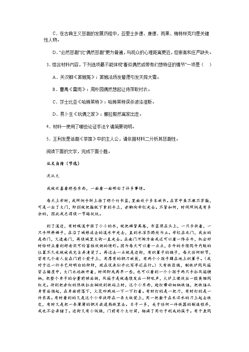 江苏省扬州市2023-2024学年高二下学期5月月考语文试题03