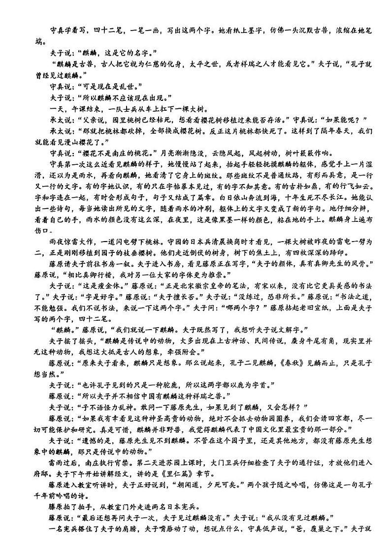 湖南省永州市第四中学2024—2025学年高二上学期开学考试语文试卷03