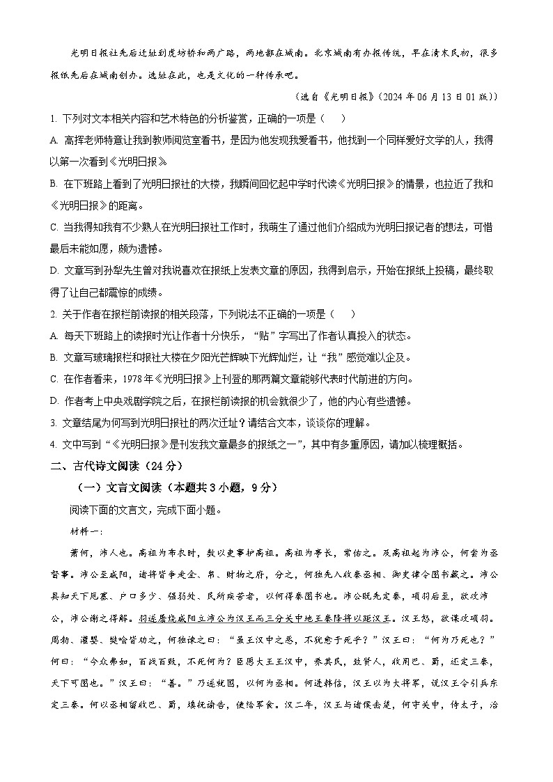 河北省衡水市第二中学等校联考2024-2025学年高三上学期开学考试语文试题（原卷版+解析版）03
