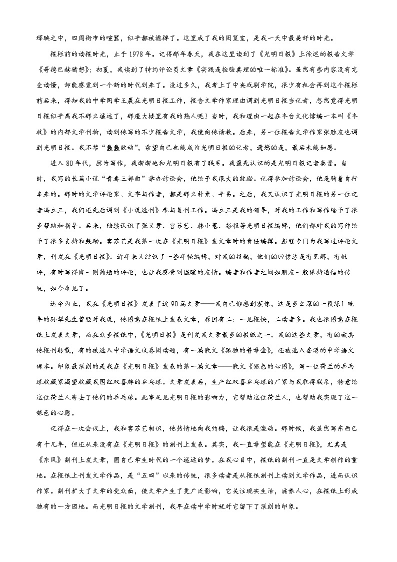 河北省衡水市第二中学等校联考2024-2025学年高三上学期开学考试语文试题（原卷版+解析版）02