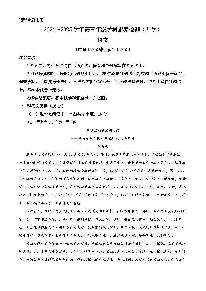 河北省衡水市第二中学等校联考2024-2025学年高三上学期开学考试语文试题（解析版）01