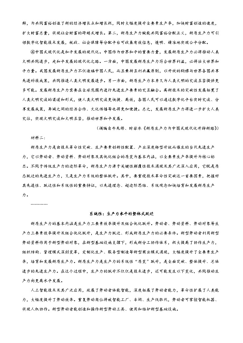 2025届河南省新未来高三上学期9月大联考语文试题（原卷版）第2页
