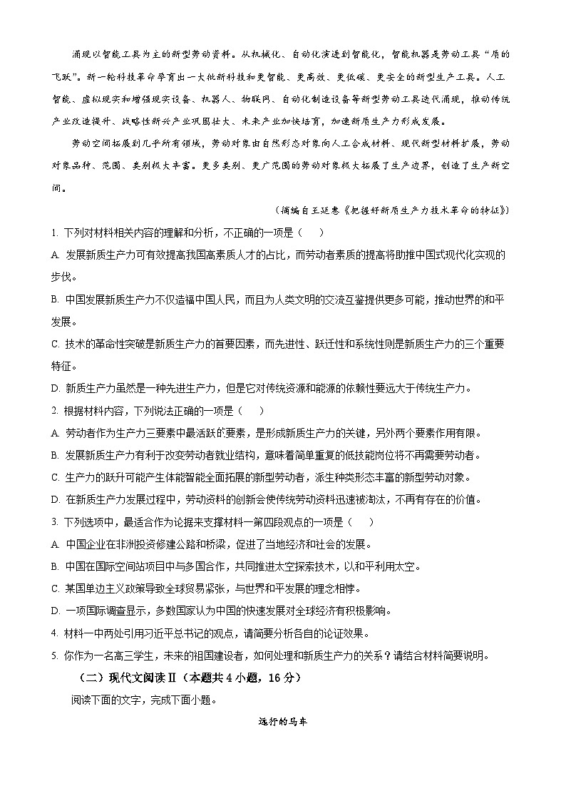 2025届河南省新未来高三上学期9月大联考语文试题（原卷版）第3页