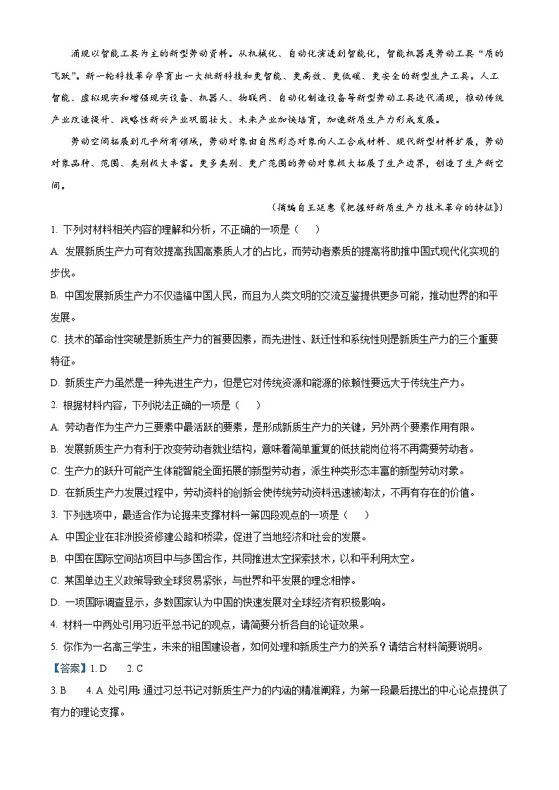 2025届河南省新未来高三上学期9月大联考语文试题（解析版）03