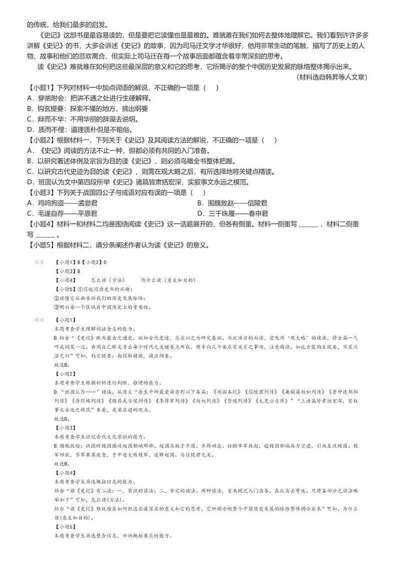 [语文]2023～2024学年4月北京怀柔区怀柔县第一中学高二下学期月考语文试卷解析版第2页