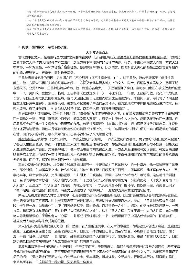 [语文]2023～2024学年4月北京怀柔区怀柔县第一中学高二下学期月考语文试卷解析版第3页