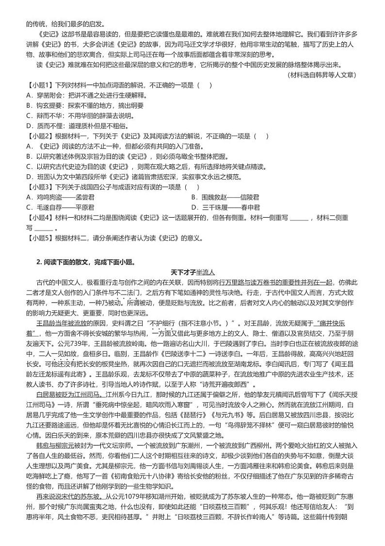 [语文]2023～2024学年4月北京怀柔区怀柔县第一中学高二下学期月考语文试卷原题版第2页