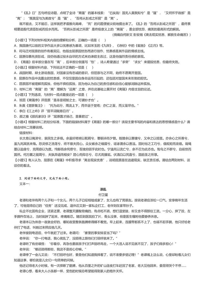 [语文]2023～2024学年4月云南大理大理市大理州民族中学高二下学期月考语文试卷(原题版+解析版)02