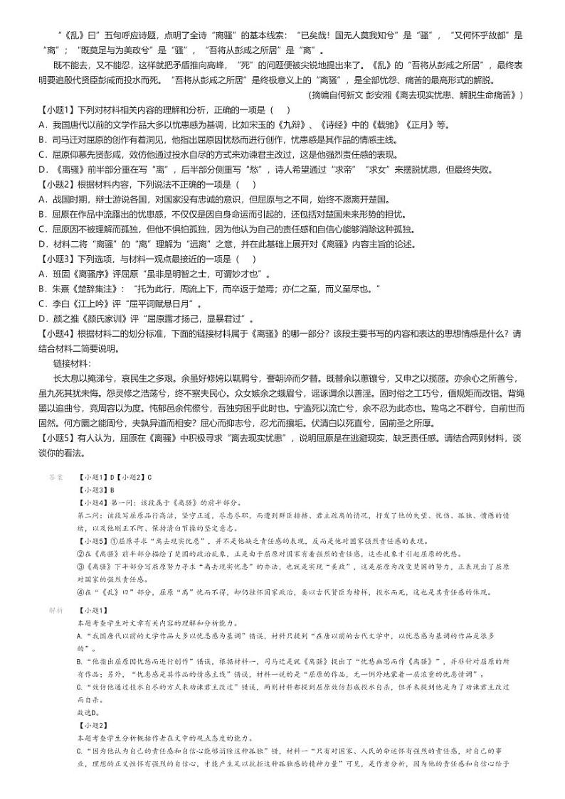 [语文]2023～2024学年4月云南大理大理市大理州民族中学高二下学期月考语文试卷(原题版+解析版)02