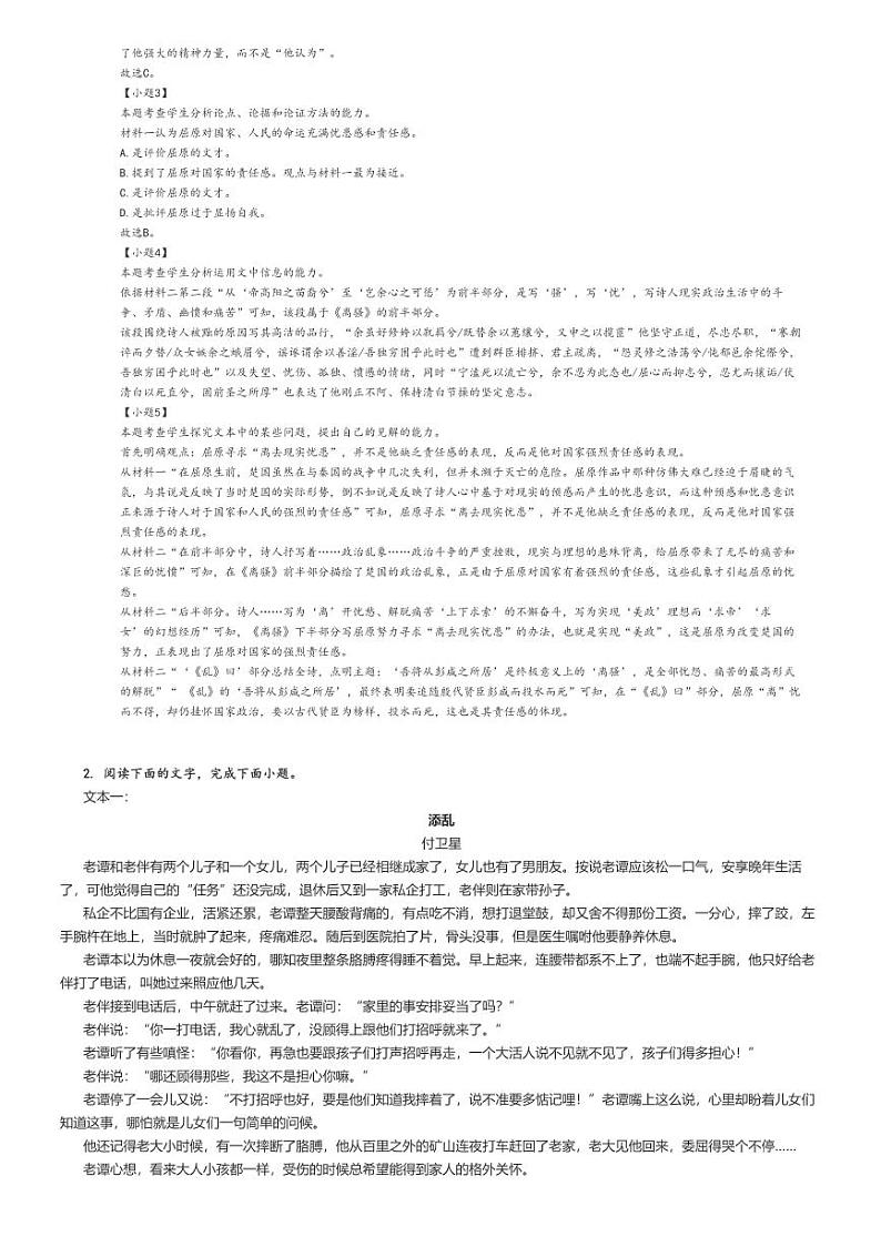 [语文]2023～2024学年4月云南大理大理市大理州民族中学高二下学期月考语文试卷(原题版+解析版)03