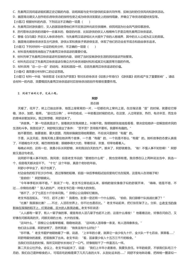 [语文]2023～2024学年4月云南昆明呈贡区昆明第三中学高二下学期月考语文试卷原题版第2页