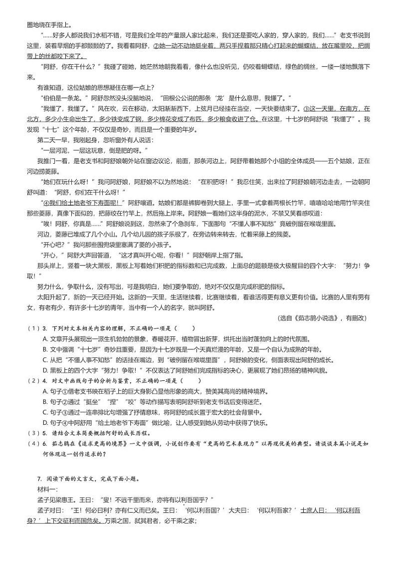 [语文]2023～2024学年4月云南昆明呈贡区昆明第三中学高二下学期月考语文试卷原题版第3页