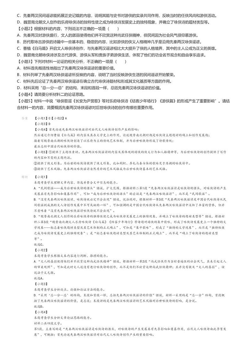 [语文]2023～2024学年4月云南昆明呈贡区昆明第三中学高二下学期月考语文试卷解析版第2页