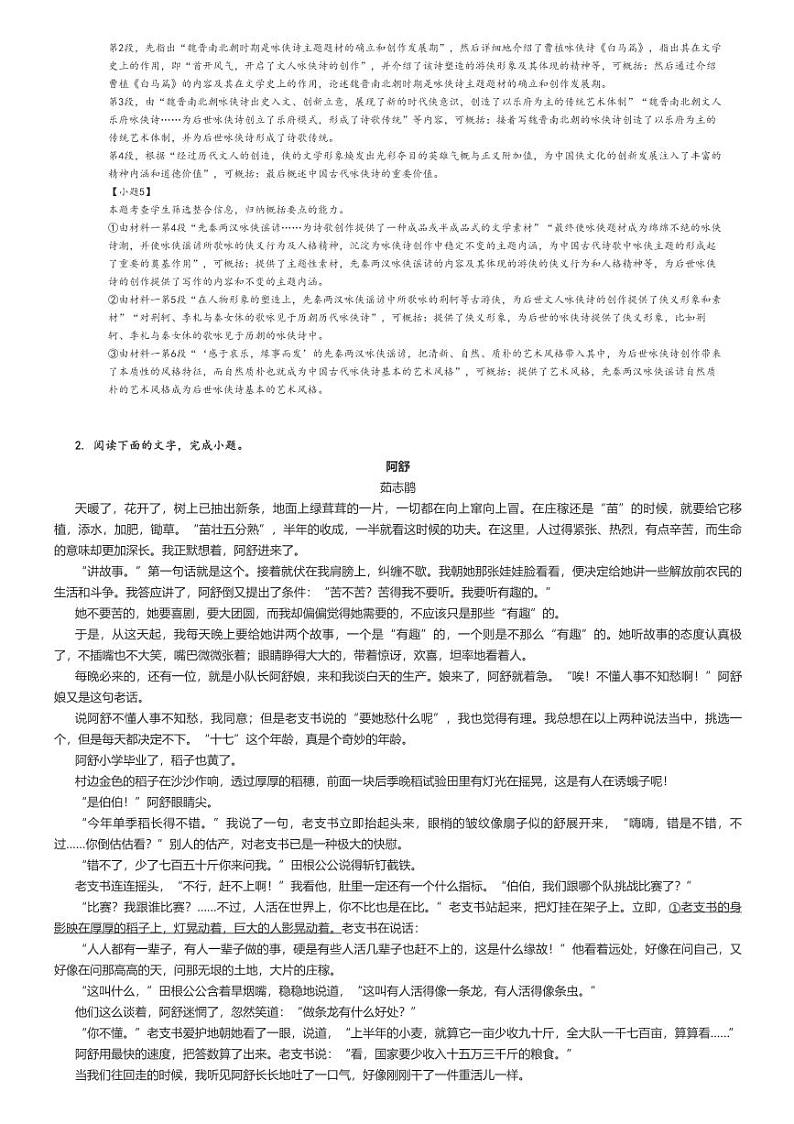 [语文]2023～2024学年4月云南昆明呈贡区昆明第三中学高二下学期月考语文试卷解析版第3页