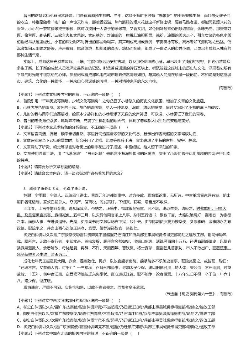 [语文]2023～2024学年3月山东青岛崂山区青岛第二中学高二下学期月考语文试卷原题版第3页