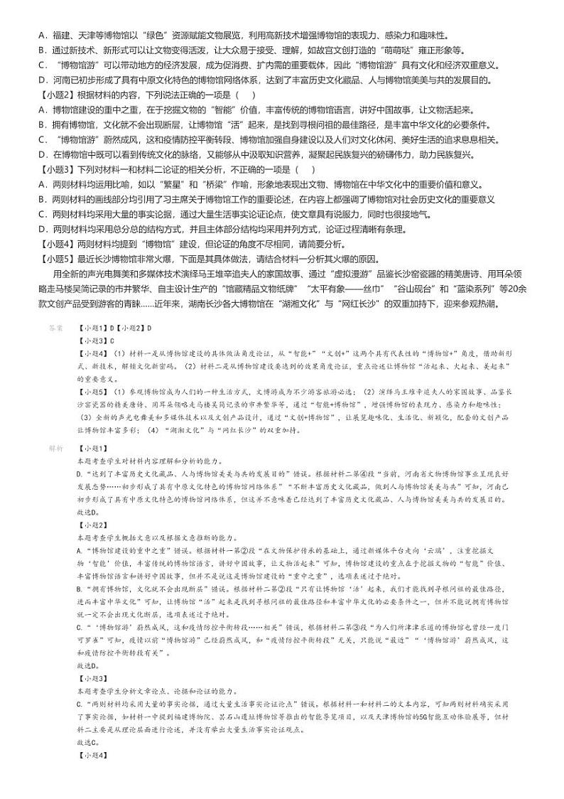 [语文]2023～2024学年3月山东青岛崂山区青岛第二中学高二下学期月考语文试卷解析版第2页