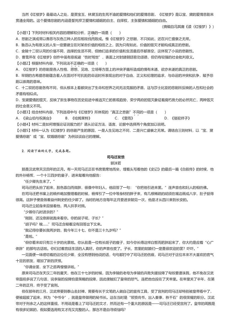 [语文]2023～2024学年3月新疆伊犁霍城县霍城县江苏中学高一下学期月考语文试卷原题版第2页