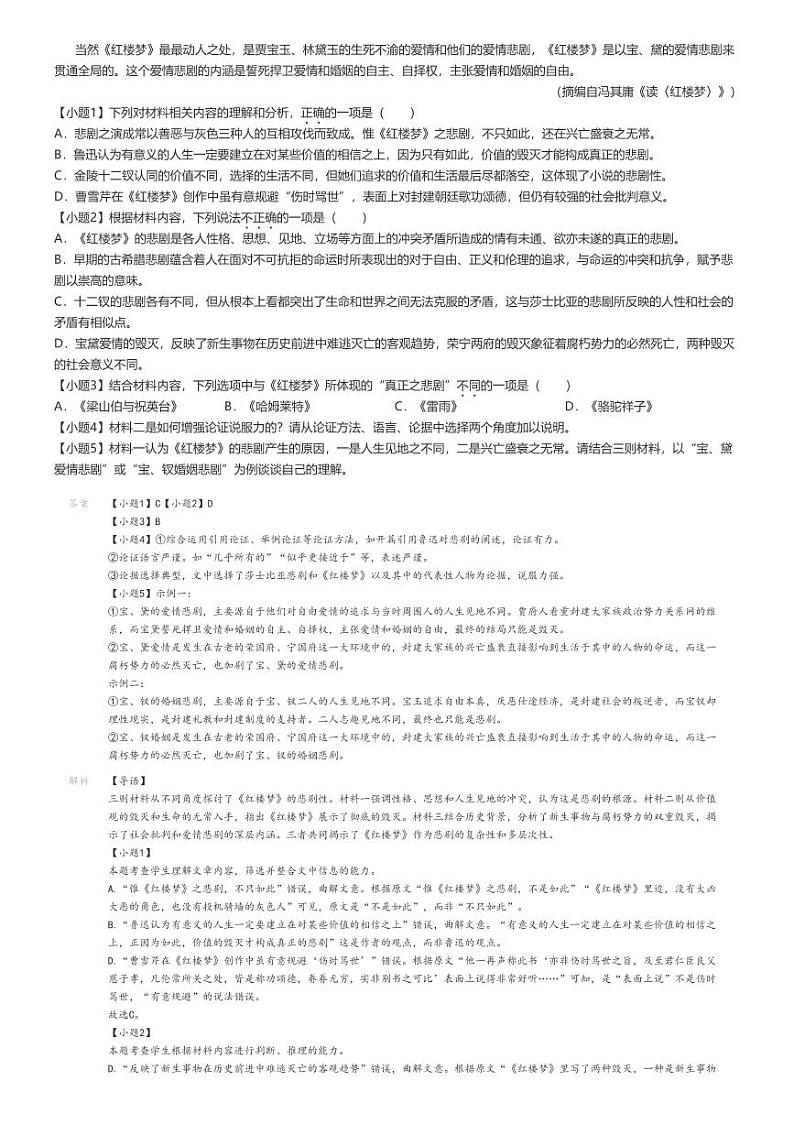 [语文]2023～2024学年3月新疆伊犁霍城县霍城县江苏中学高一下学期月考语文试卷解析版第2页