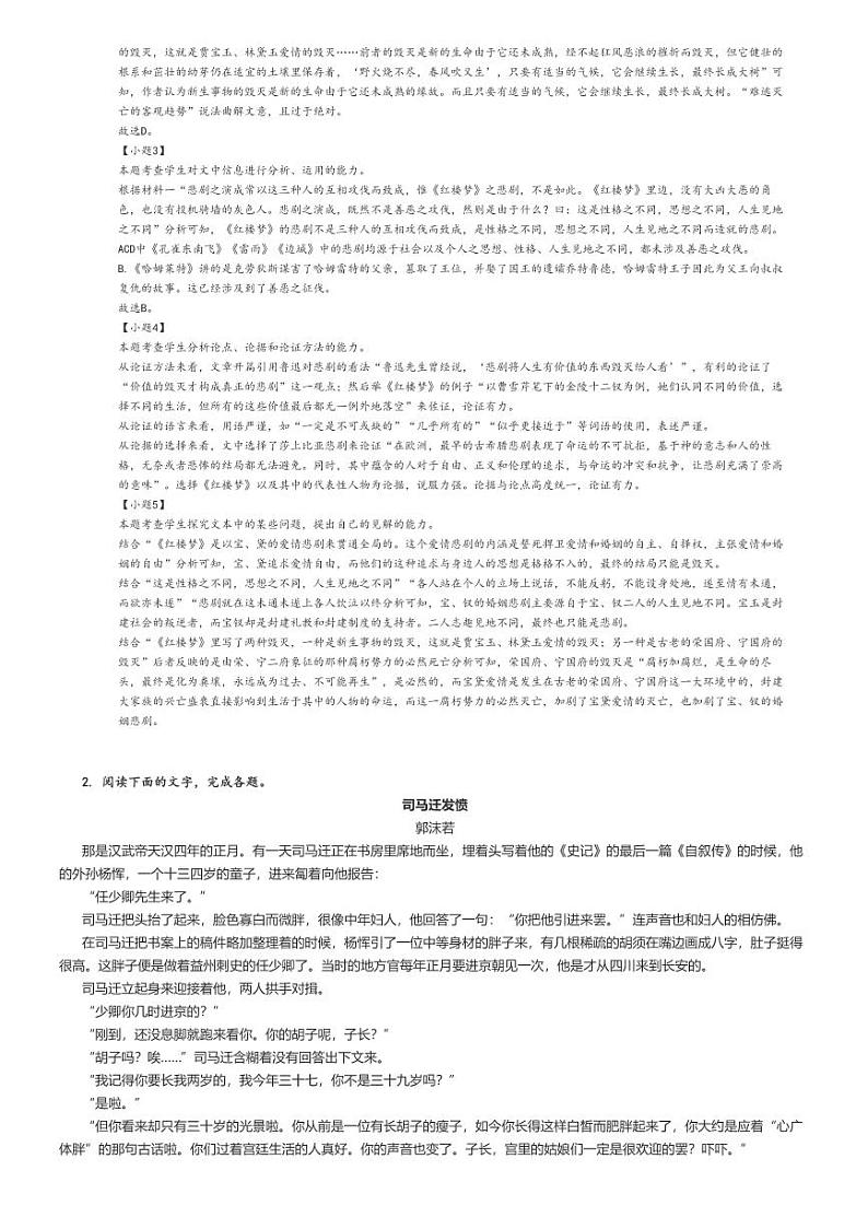 [语文]2023～2024学年3月新疆伊犁霍城县霍城县江苏中学高一下学期月考语文试卷解析版第3页