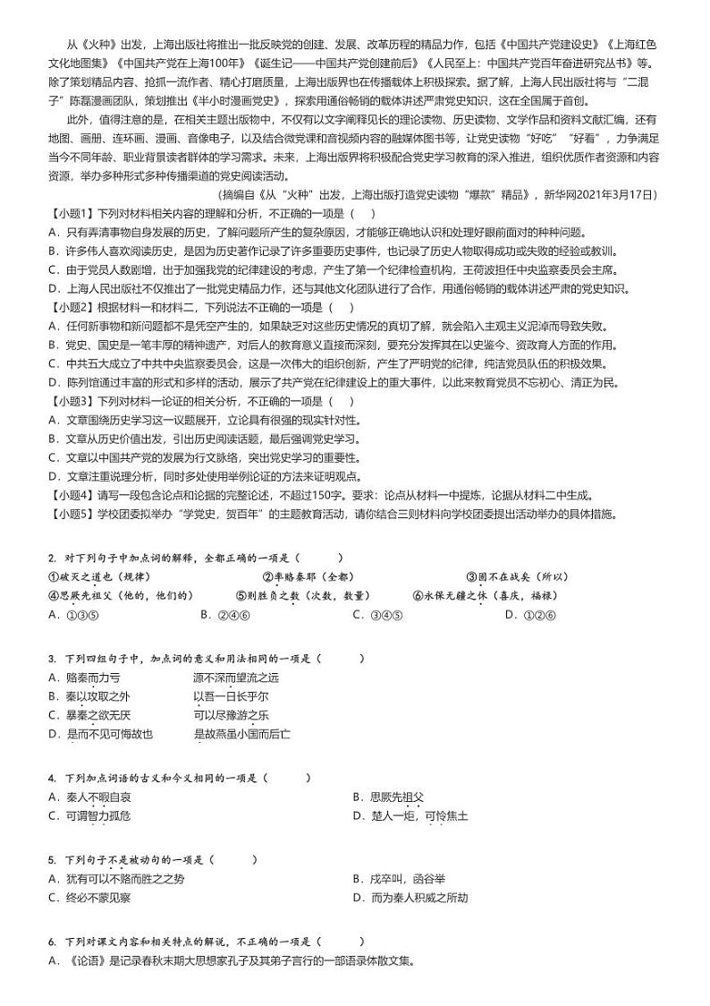 [语文]2023～2024学年3月安徽亳州谯城区亳州市第二完全中学高一月考语文试卷原题版第2页