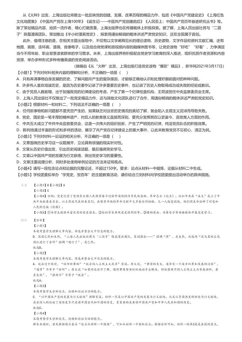 [语文]2023～2024学年3月安徽亳州谯城区亳州市第二完全中学高一月考语文试卷解析版第2页