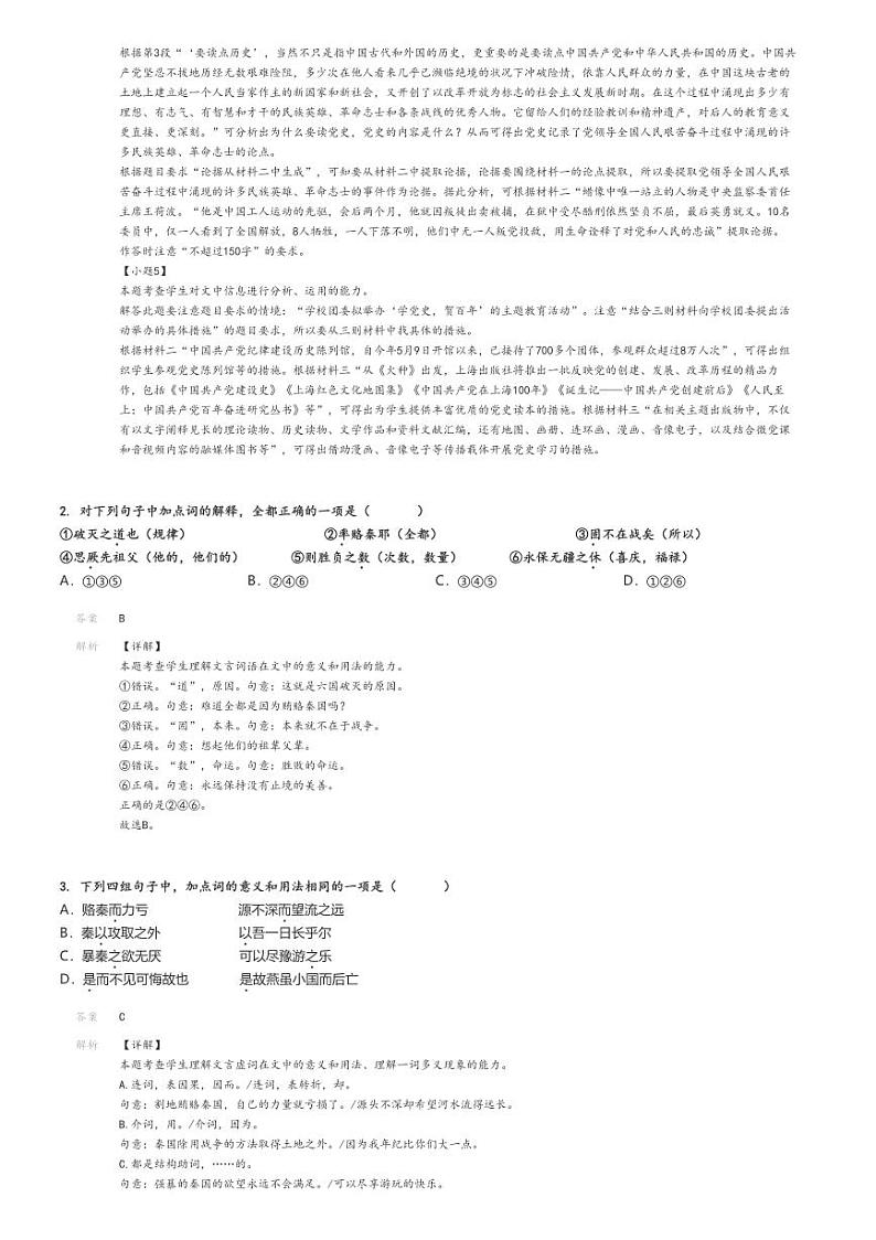 [语文]2023～2024学年3月安徽亳州谯城区亳州市第二完全中学高一月考语文试卷解析版第3页