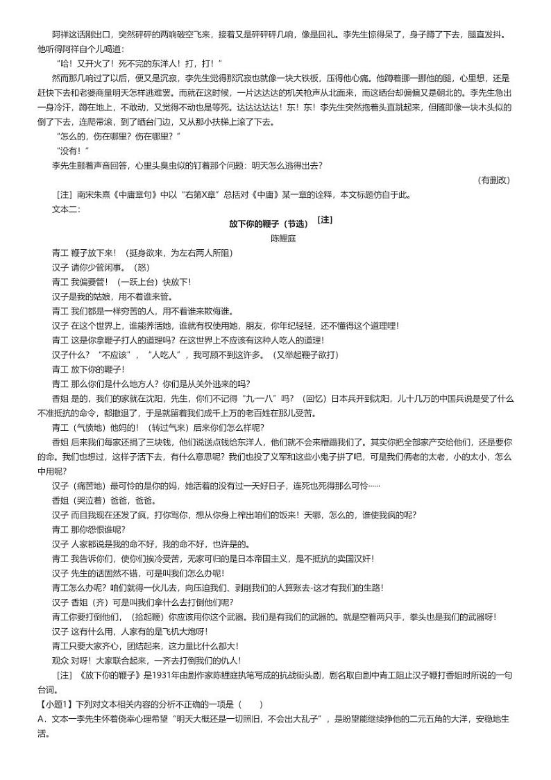 [语文]2023～2024学年3月山东枣庄市中区枣庄市第三中学高一下学期月考语文试卷(原题版+解析版)03
