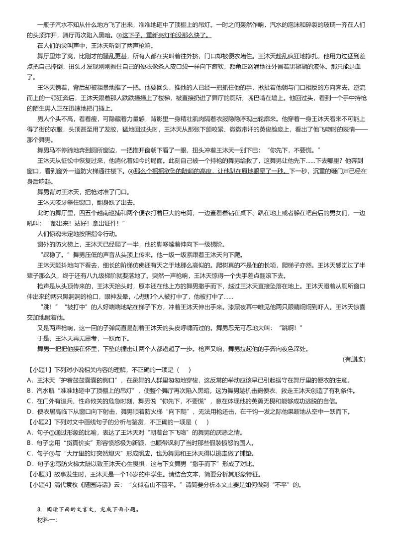 [语文]2023～2024学年3月山东淄博高青县高青县第一中学高一下学期月考语文试卷(二部)(原题版+解析版)03