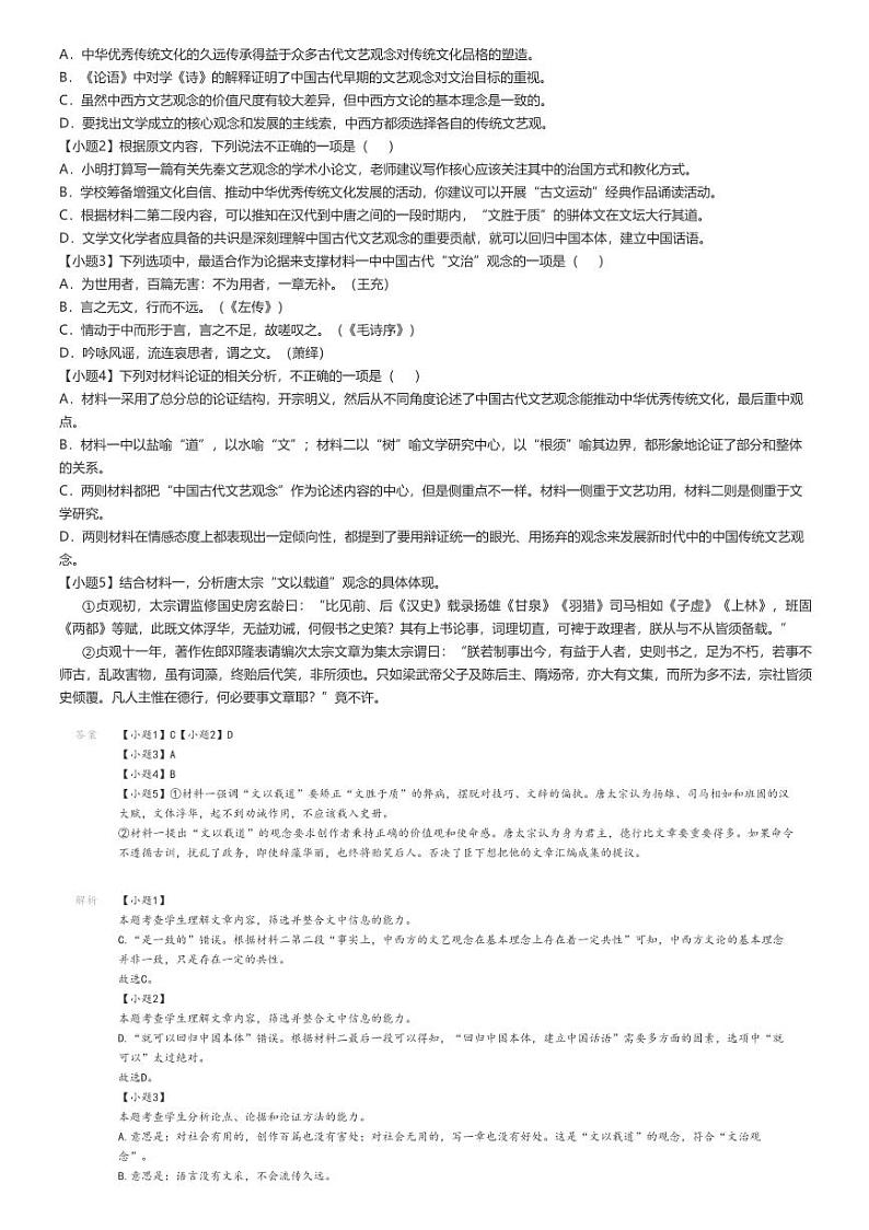 [语文]2023～2024学年3月山东淄博高青县高青县第一中学高一下学期月考语文试卷(二部)(原题版+解析版)02