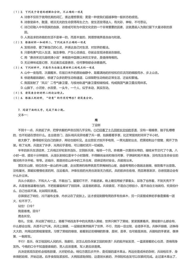 [语文]2023～2024学年3月北京朝阳区北京陈经纶中学高一下学期月考语文试卷原题版第2页