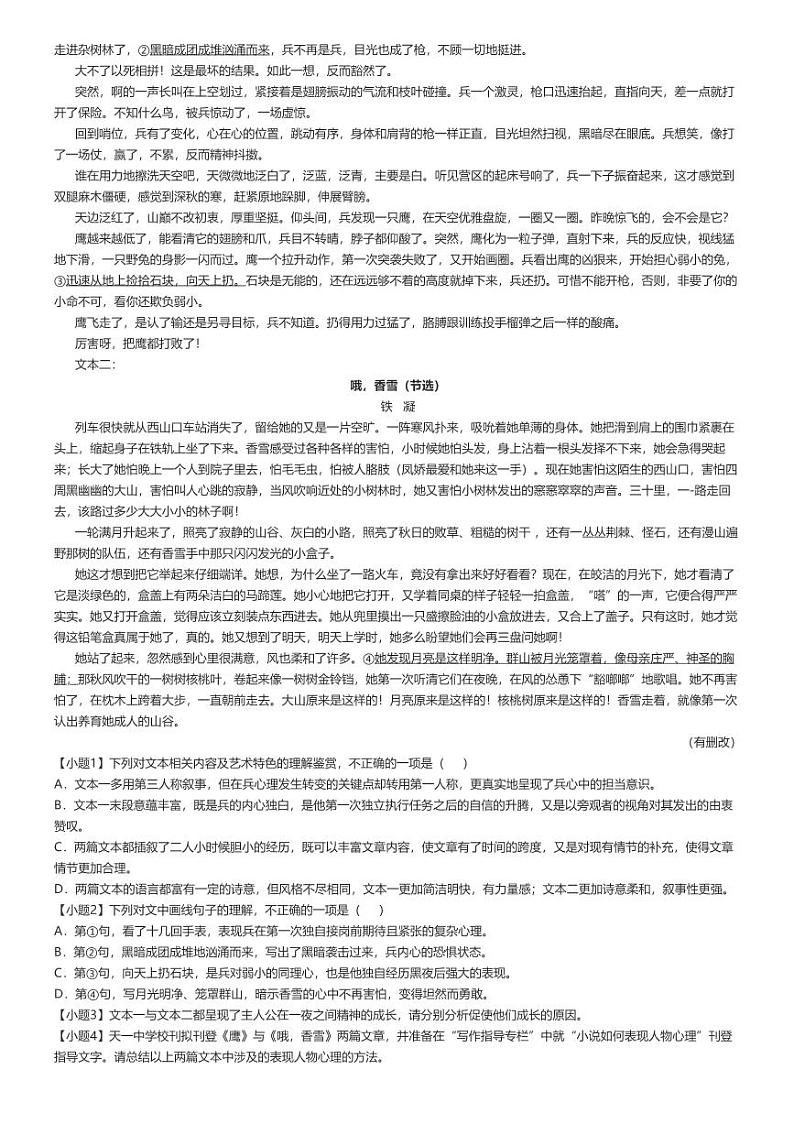 [语文]2023～2024学年3月北京朝阳区北京陈经纶中学高一下学期月考语文试卷原题版第3页