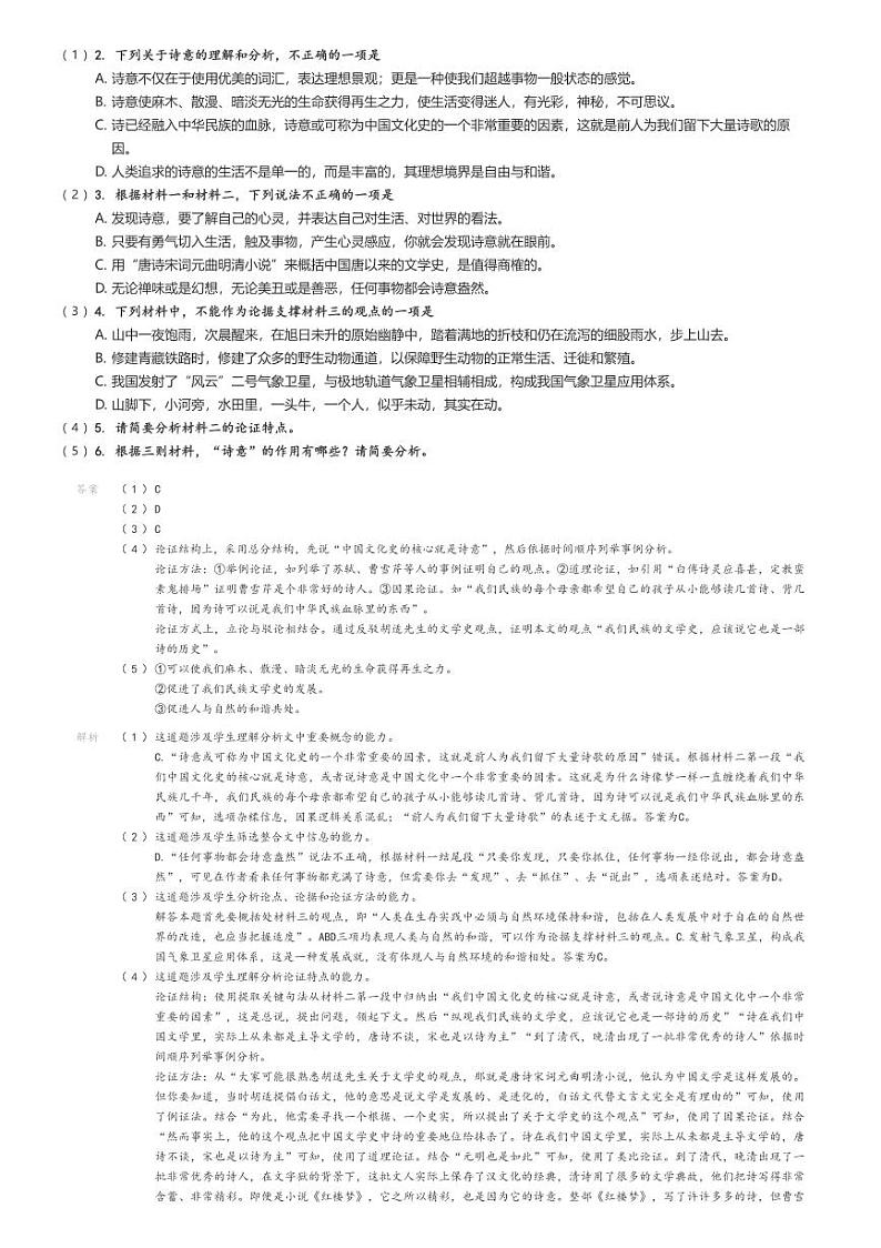 [语文]2023～2024学年3月北京朝阳区北京陈经纶中学高一下学期月考语文试卷解析版第2页