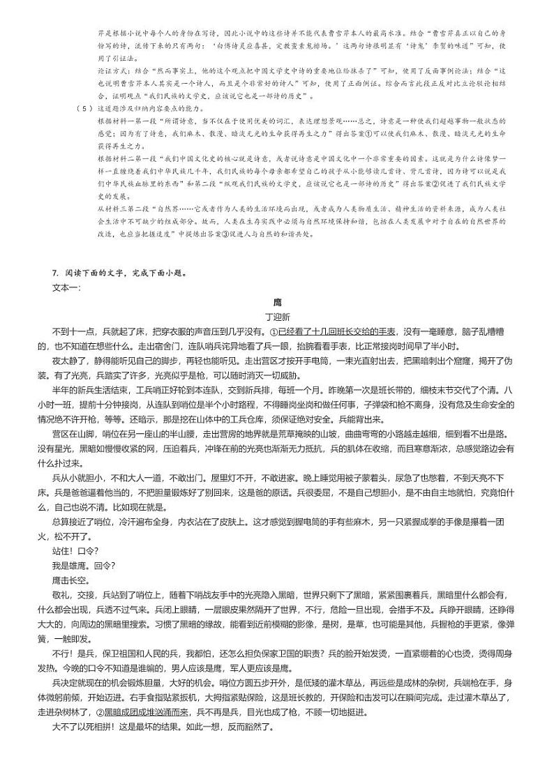 [语文]2023～2024学年3月北京朝阳区北京陈经纶中学高一下学期月考语文试卷解析版第3页
