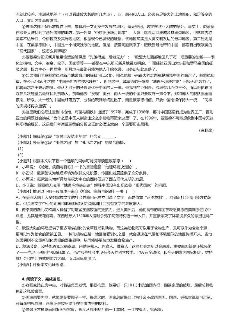 [语文]2023～2024学年3月上海黄浦区上海市向明中学高三下学期月考语文试卷(原题版+解析版)02