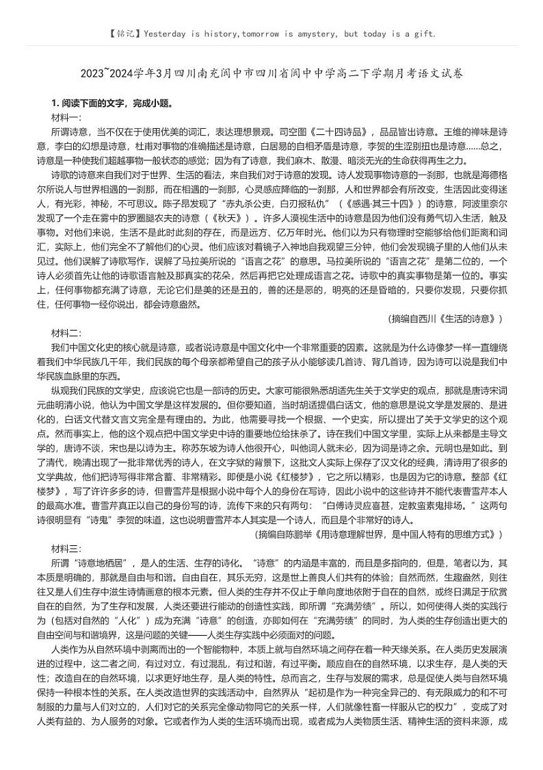 [语文]2023～2024学年3月四川南充阆中市四川省阆中中学高二下学期月考语文试卷(原题版+解析版)01