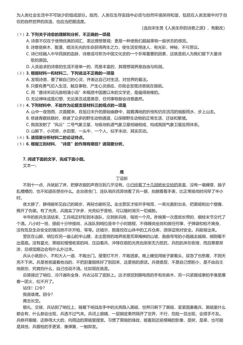 [语文]2023～2024学年3月四川南充阆中市四川省阆中中学高二下学期月考语文试卷(原题版+解析版)02