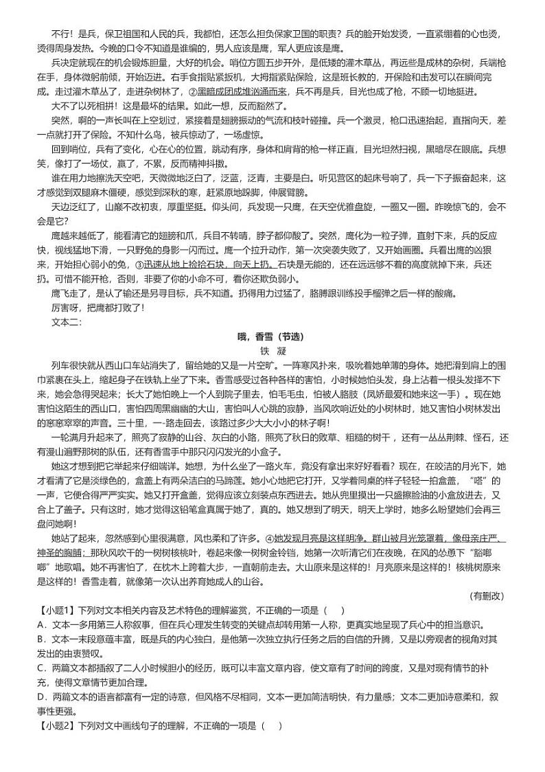 [语文]2023～2024学年3月四川南充阆中市四川省阆中中学高二下学期月考语文试卷(原题版+解析版)03