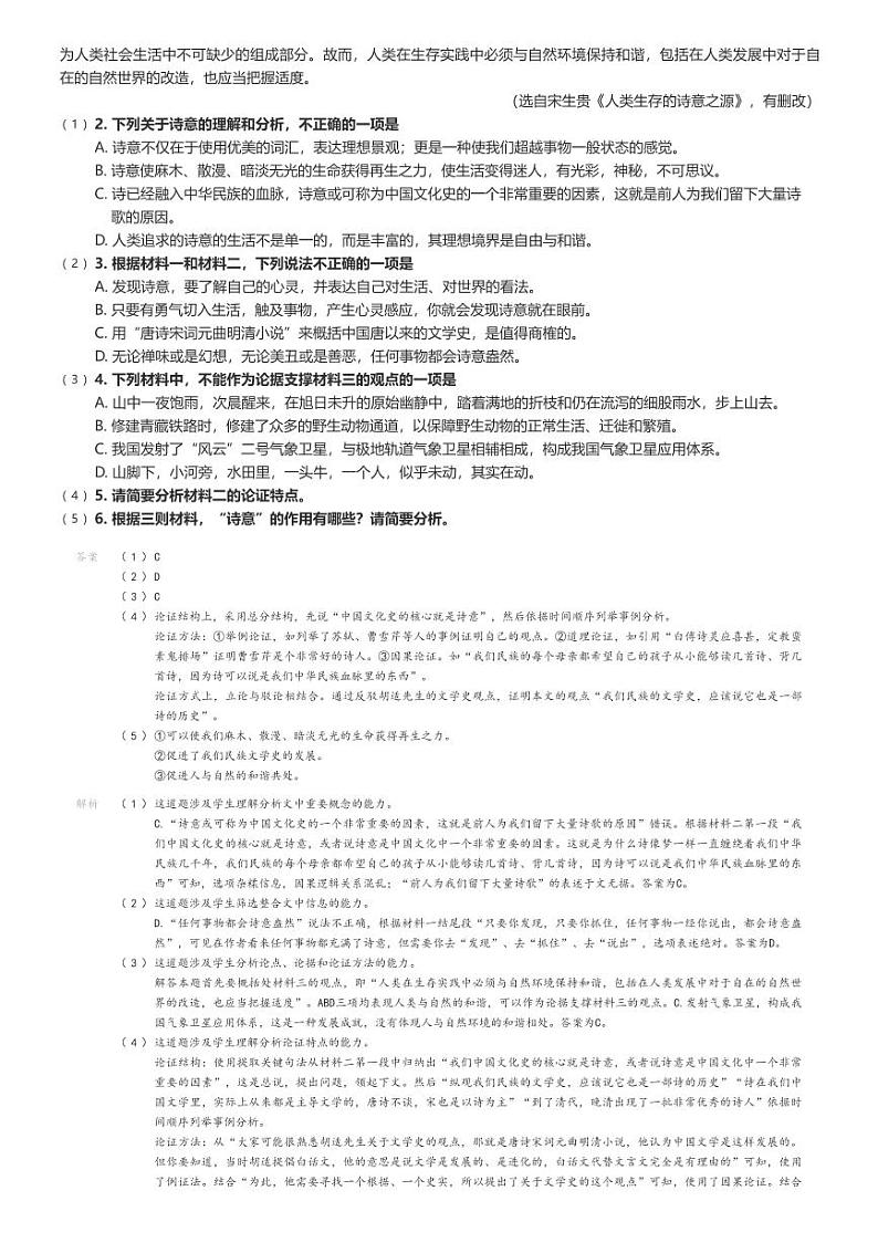 [语文]2023～2024学年3月四川南充阆中市四川省阆中中学高二下学期月考语文试卷(原题版+解析版)02