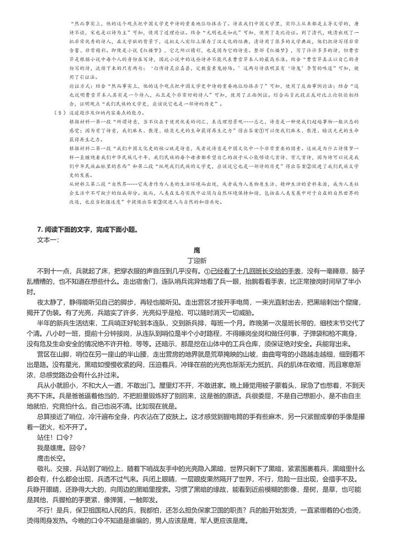 [语文]2023～2024学年3月四川南充阆中市四川省阆中中学高二下学期月考语文试卷(原题版+解析版)03